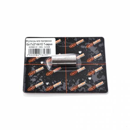 Втулка рычага прогрессии 10х17х37 KAYO T-серия