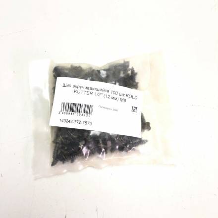 Шип вкручивающийся 100 шт.KOLD KUTTER 1/2&quot; (12 мм) M8