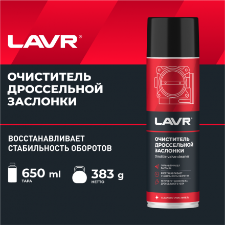 LAVR Очиститель дроссельной заслонки, 650 мл