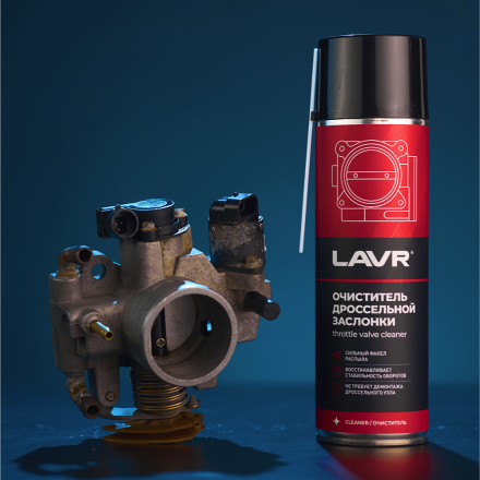 LAVR Очиститель дроссельной заслонки, 650 мл