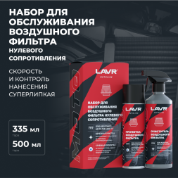 LAVR MOTO Набор для обслуживания фильтра нулевого сопротивления, 335/500 мл