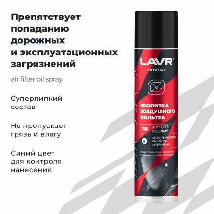LAVR MOTO Пропитка для воздушных фильтров, 400 мл