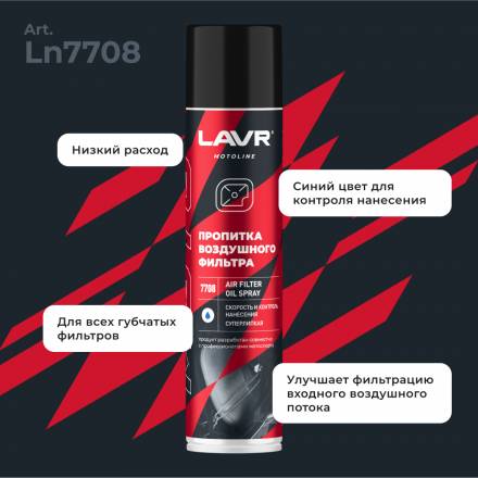 LAVR MOTO Пропитка для воздушных фильтров, 400 мл