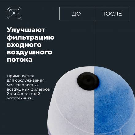LAVR MOTO Пропитка для воздушных фильтров, 400 мл