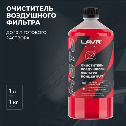 LAVR MOTO Очиститель воздушных фильтров, 1000мл