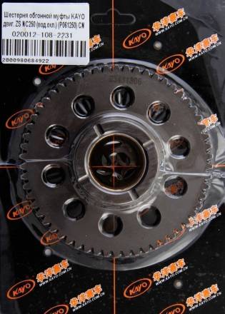Шестерня обгонной муфты KAYO двиг. ZS NC250 (вод.охл.) (P061250) CN