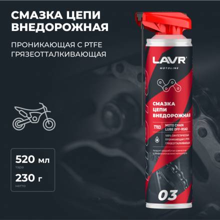 LAVR MOTO Смазка цепи Внедорожная, 520 мл