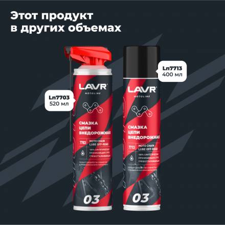 LAVR MOTO Смазка цепи Внедорожная, 520 мл