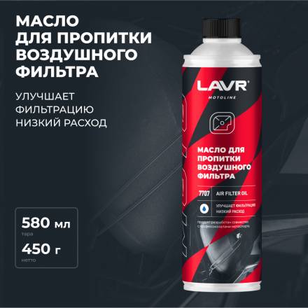 LAVR Ln7707 MOTO Масло для пропитки воздушного фильтра, 580 мл
