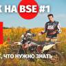 Эндуро / кроссовый мотоцикл BSE Z1 Neon Raven MSD