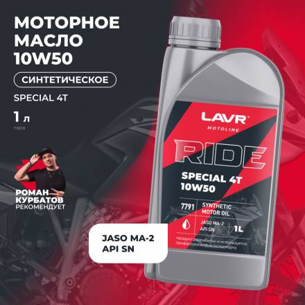 LAVR 7791 MOTO Моторное масло RIDE SPECIAL 4Т 10W50 SN, 1 л