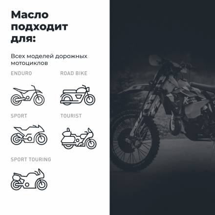 LAVR 7791 MOTO Моторное масло RIDE SPECIAL 4Т 10W50 SN, 1 л