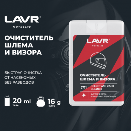 LAVR MOTO Очиститель шлема и визора, 20 мл